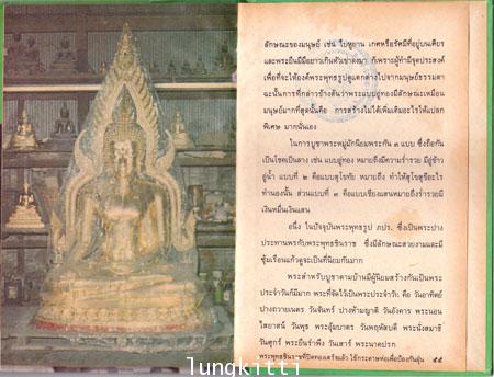 หล่อพระ หนังสือชุดความรู้ไทย 1