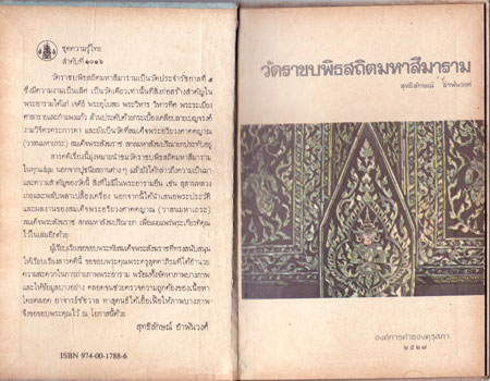 วัดราชบพิธสถิตมหาสีมาราม หนังสือชุดความรู้ไทย 1