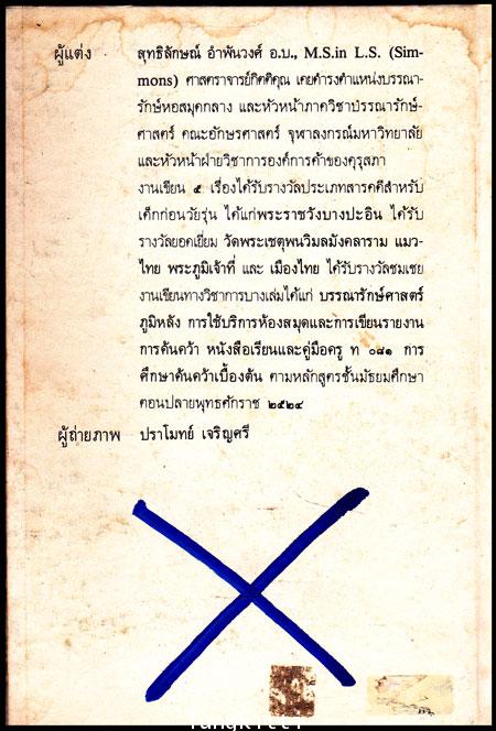 วัดราชบพิธสถิตมหาสีมาราม หนังสือชุดความรู้ไทย 2