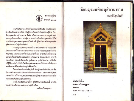 วัดเบญจมบพิตรดุสิตวนาราม  หนังสือชุดความรู้ไทย 1