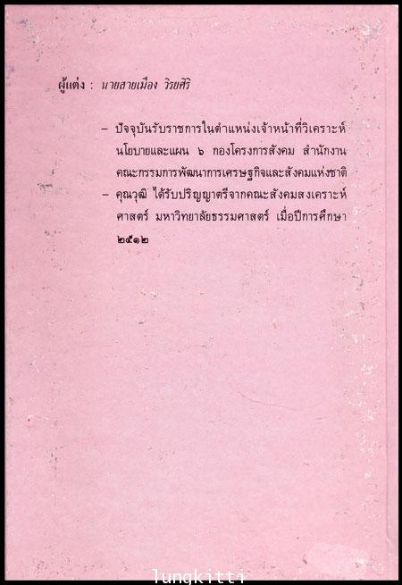 ชาวเขาในประเทศไทย หนังสือชุดความรู้ไทย 2