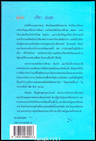 ประเพณีสารทเดือนสิบ หนังสือชุดความรู้ไทย 2