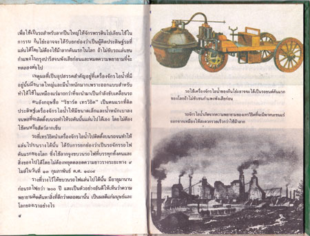 เรารักรถไฟ หนังสือชุดความรู้ไทย 1