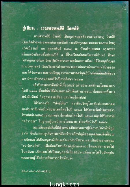 เรารักรถไฟ หนังสือชุดความรู้ไทย 2