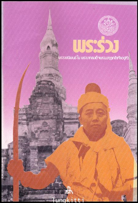 พระร่วง