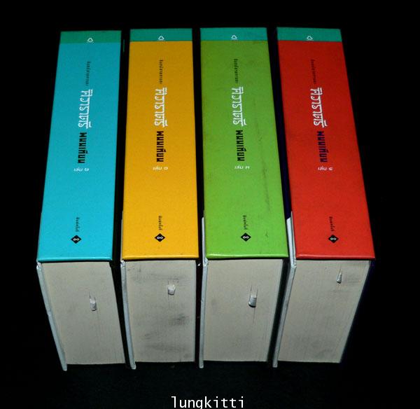 ศิวาราตรี*  / พนมเทียน 1