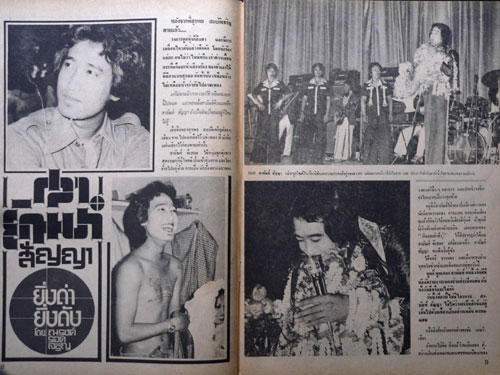 นิตยสาร ดาราเสียงทอง (ฉบับปฐมฤกษ์) ปีที่ 1 ฉบับที่ 1 ประจำวันที่ 20 ตุลาคม 2521 3