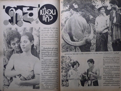 นิตยสาร ดาราเสียงทอง (ฉบับปฐมฤกษ์) ปีที่ 1 ฉบับที่ 1 ประจำวันที่ 20 ตุลาคม 2521 8