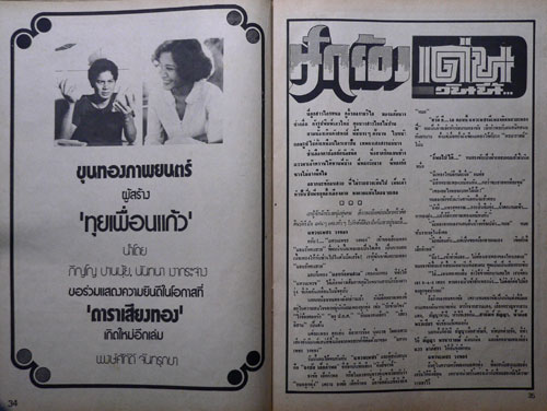 นิตยสาร ดาราเสียงทอง (ฉบับปฐมฤกษ์) ปีที่ 1 ฉบับที่ 1 ประจำวันที่ 20 ตุลาคม 2521 9