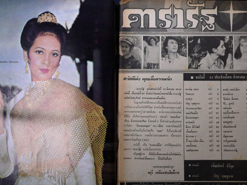 นิตยสาร ดารารัฐ ฉบับที่ 24 ประจำเดือน สิงหาคม 2519 3