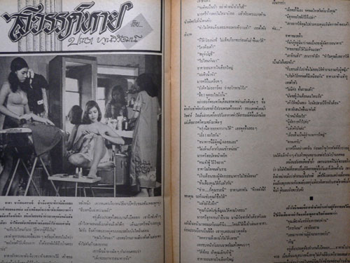 นิตยสาร ดารารัฐ ฉบับที่ 24 ประจำเดือน สิงหาคม 2519 10