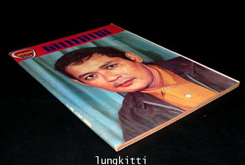 เรวดี ยุครุ่งอรุณ ดาราภาพ ปีที่ 12 ฉบับที่ 29 วันที่ 30 ตุลาตม 2511 12