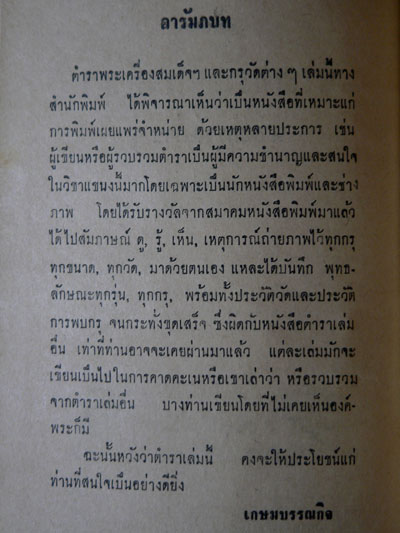 ตำรา พระเครื่องสมเด็จฯ  และกรุวัดต่าง ๆ 1