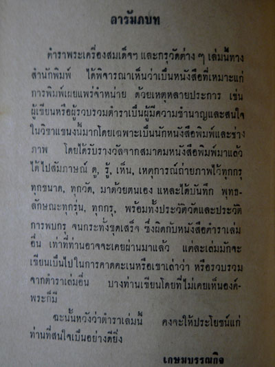 ตำรา พระเครื่องสมเด็จฯ  และกรุวัดต่าง ๆ 2