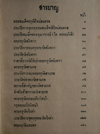 ตำรา พระเครื่องสมเด็จฯ  และกรุวัดต่าง ๆ 3