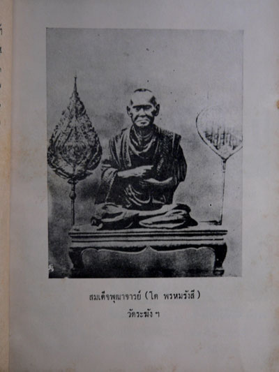 ตำรา พระเครื่องสมเด็จฯ  และกรุวัดต่าง ๆ 4