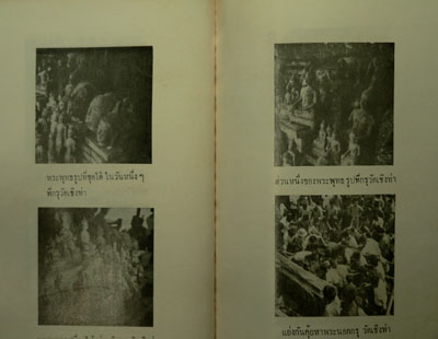 ตำรา พระเครื่องสมเด็จฯ  และกรุวัดต่าง ๆ 5