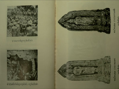 ตำรา พระเครื่องสมเด็จฯ  และกรุวัดต่าง ๆ 6
