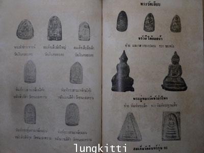 ตำรา พระเครื่องสมเด็จฯ  และกรุวัดต่าง ๆ 8