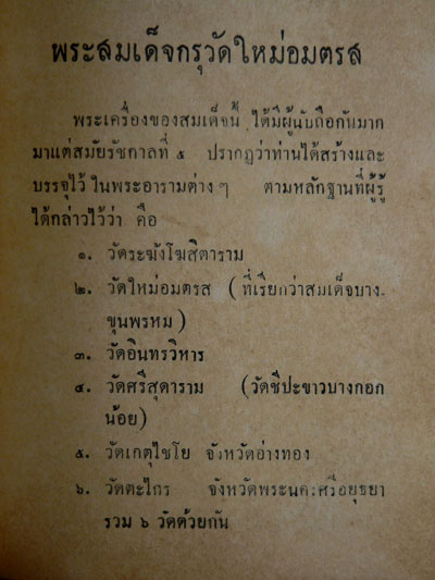 ตำรา พระเครื่องสมเด็จฯ  และกรุวัดต่าง ๆ 9