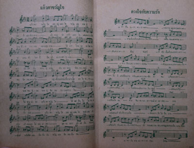 รวมยอดเพลงดารา สุนทราภรณ์ 3