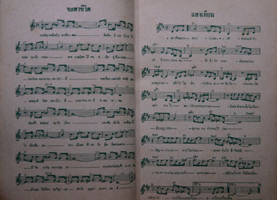 รวมยอดเพลงดารา สุนทราภรณ์ 4
