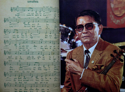 รวมยอดเพลงดารา สุนทราภรณ์ 5