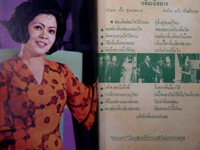 รวมยอดเพลงดารา สุนทราภรณ์ 8