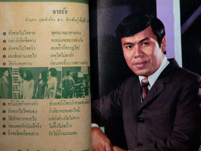 รวมยอดเพลงดารา สุนทราภรณ์ 9