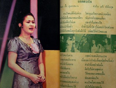 รวมยอดเพลงดารา สุนทราภรณ์ 10