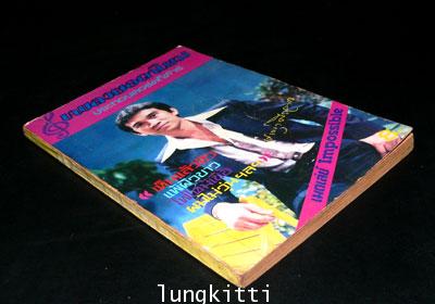 เพลงยอดนิยมประกอบคอร์ดกีต้าร์ เล่ม 3 1