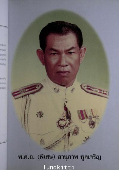 อนุสรณ์ในงานพระราชทานเพลิงศพ พ.ต.อ.(พิเศษ) อานุภาพ  พูลเจริญ 1