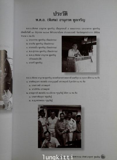 อนุสรณ์ในงานพระราชทานเพลิงศพ พ.ต.อ.(พิเศษ) อานุภาพ  พูลเจริญ 2
