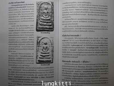 อนุสรณ์ในงานพระราชทานเพลิงศพ พ.ต.อ.(พิเศษ) อานุภาพ  พูลเจริญ 5