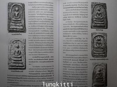 อนุสรณ์ในงานพระราชทานเพลิงศพ พ.ต.อ.(พิเศษ) อานุภาพ  พูลเจริญ 6