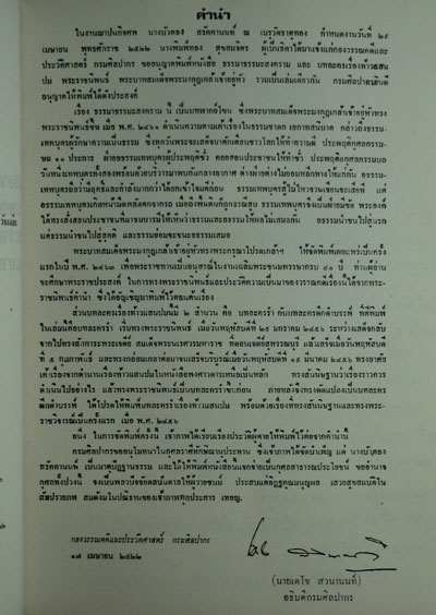 อนุสรณ์ในงานฌาปนกิจศพ บัวตอง  สรัคคานนท์ 1
