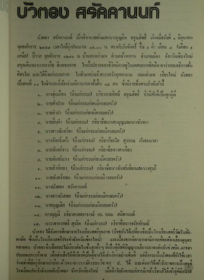 อนุสรณ์ในงานฌาปนกิจศพ บัวตอง  สรัคคานนท์ 3