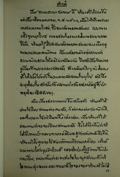 อนุสรณ์ในงานฌาปนกิจศพ บัวตอง  สรัคคานนท์ 4