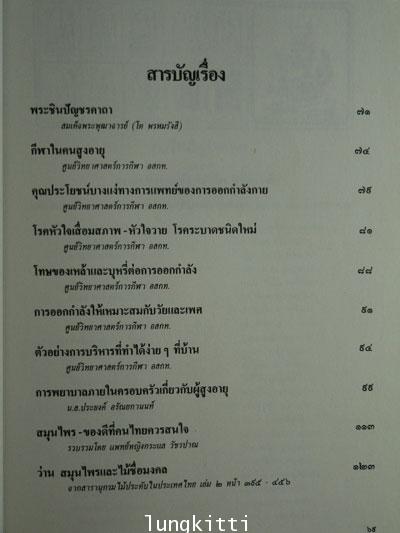 อนุสรณ์ในงานพระราชทานเพลิงศพ นายนิตย์  วัชรพรรณ  บ.ม. 2
