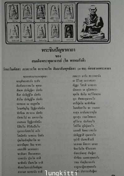 อนุสรณ์ในงานพระราชทานเพลิงศพ นายนิตย์  วัชรพรรณ  บ.ม. 3