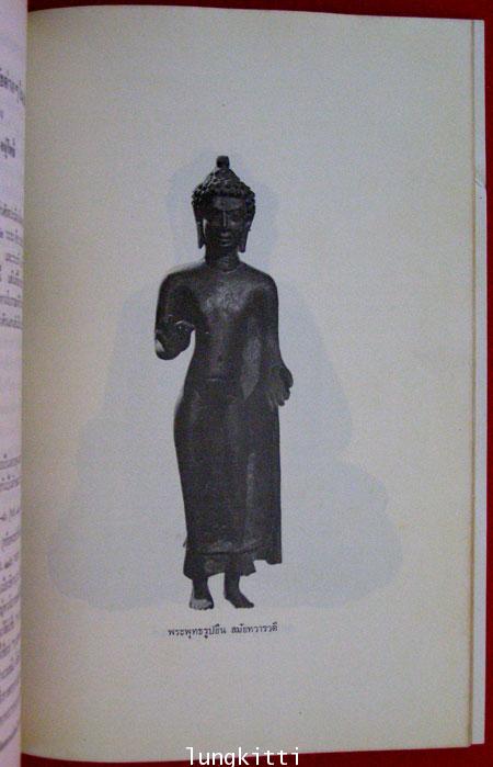 อนุสรณ์ในงานพระราชทานเพลิงศพ คุณหญิงสุรเสนา (ผอบ  กำภู) ท.จ. 7