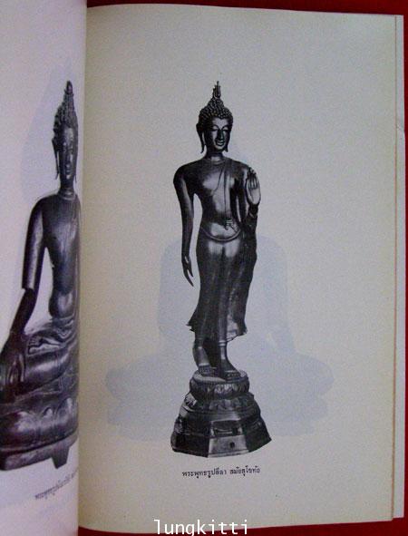 อนุสรณ์ในงานพระราชทานเพลิงศพ คุณหญิงสุรเสนา (ผอบ  กำภู) ท.จ. 8