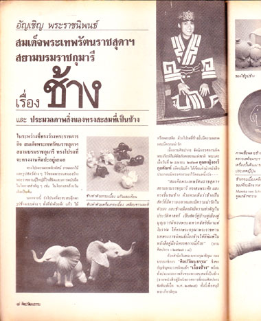 ศิลปะวัฒนธรรม  ปีที่ ๘ ฉบับที่ ๑ : พฤศจิกายน ๒๕๒๙ 2