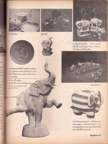 ศิลปะวัฒนธรรม  ปีที่ ๘ ฉบับที่ ๑ : พฤศจิกายน ๒๕๒๙ 3