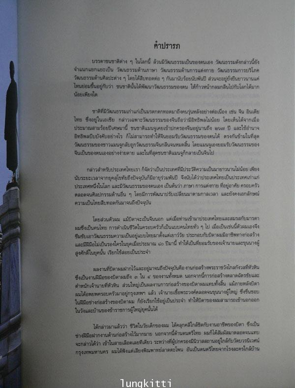 ตำนานสถาปัตยกรรมไทย 17