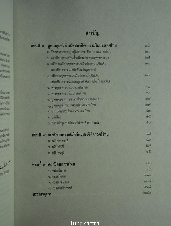 ตำนานสถาปัตยกรรมไทย 18