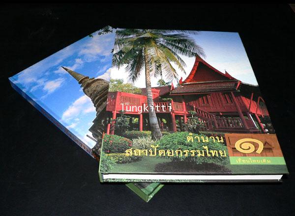 ตำนานสถาปัตยกรรมไทย 24