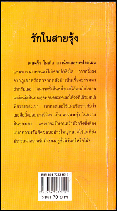 รักในสายรุ้ง / ไอริส โจแฮนเซ่น 1