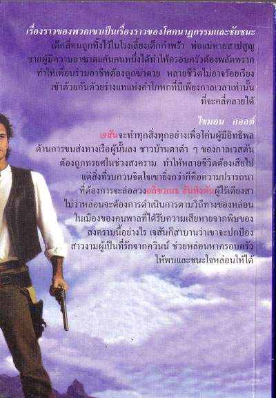 หัวใจรักพญาเหยี่ยว / Evelyn Barry 1