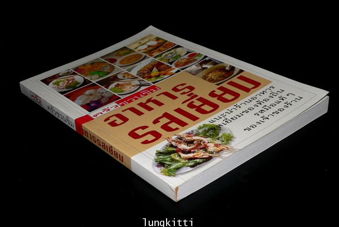ครัวชวนชิม อาหารรสเยี่ยม 3